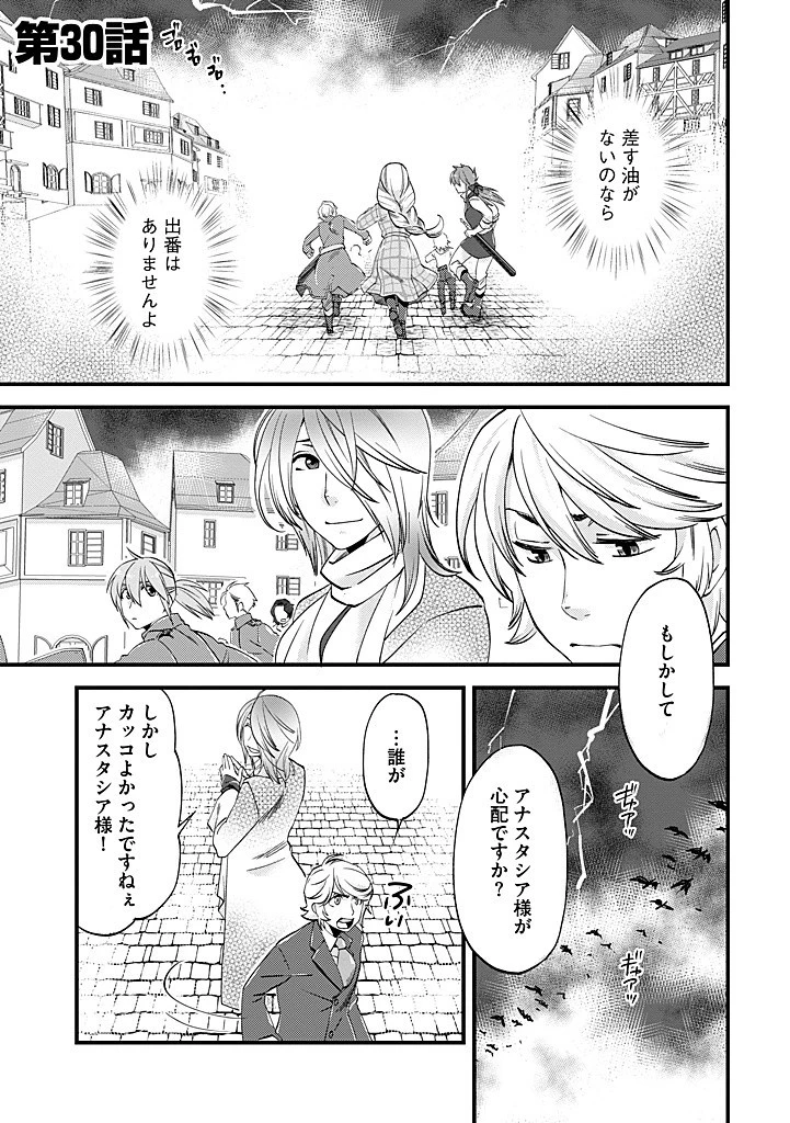 馬小屋暮らしのご令嬢は案外領主に向いている？ 第30.1話 - 1