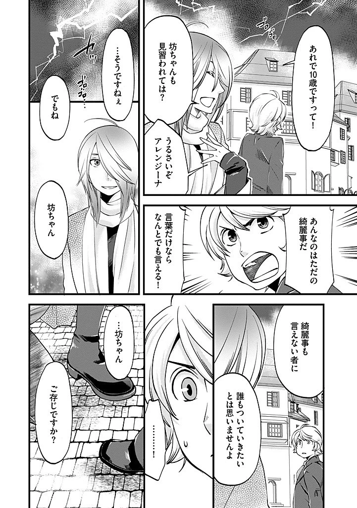 馬小屋暮らしのご令嬢は案外領主に向いている？ 第30.1話 - 2