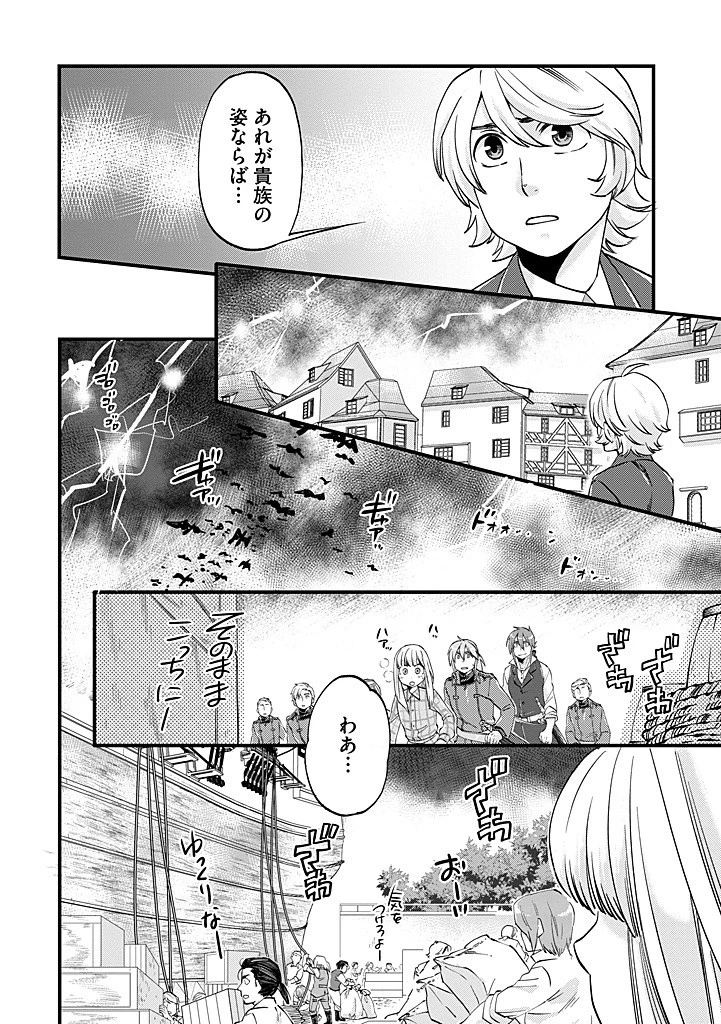 馬小屋暮らしのご令嬢は案外領主に向いている？ 第30.1話 - 4