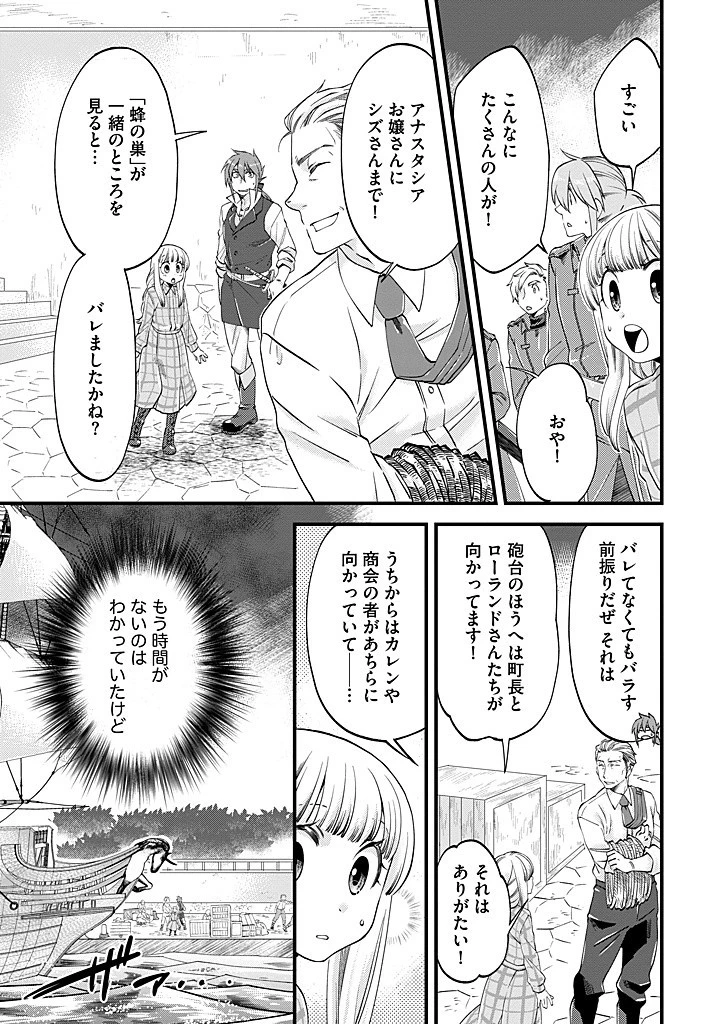 馬小屋暮らしのご令嬢は案外領主に向いている？ 第30.1話 - 5