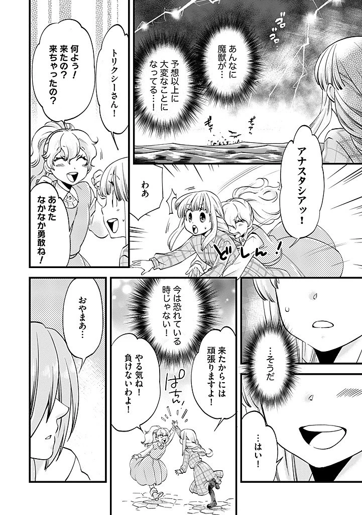 馬小屋暮らしのご令嬢は案外領主に向いている？ 第30.1話 - 6