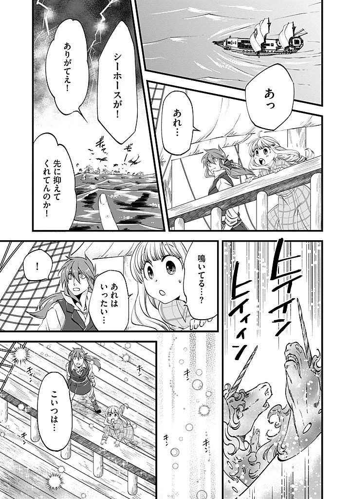 馬小屋暮らしのご令嬢は案外領主に向いている？ 第30.1話 - 9