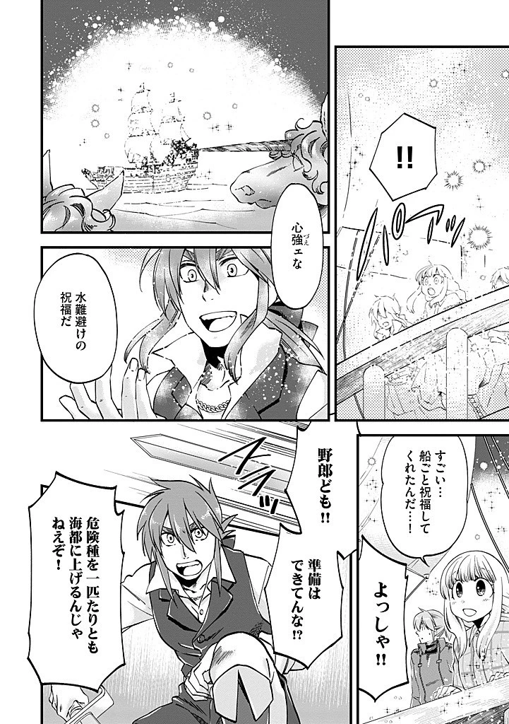 馬小屋暮らしのご令嬢は案外領主に向いている？ 第30.1話 - 10