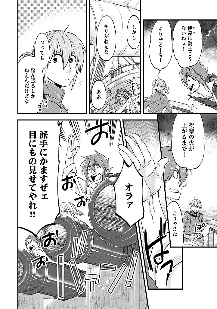 馬小屋暮らしのご令嬢は案外領主に向いている？ 第30.1話 - 12