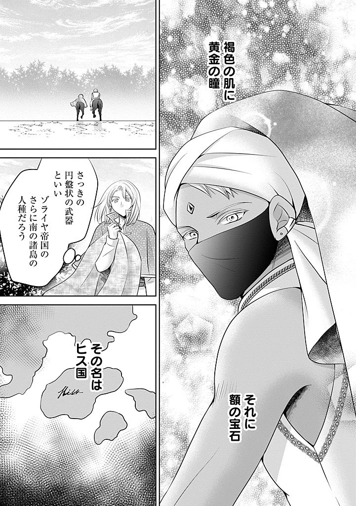 美形王子が苦手な破天荒モブ令嬢は自分らしく生きていきたい！ 第17.2話 - 2