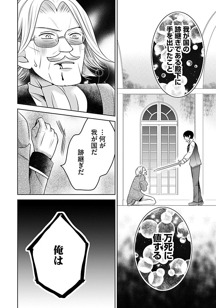 美形王子が苦手な破天荒モブ令嬢は自分らしく生きていきたい！ 第17.2話 - 5