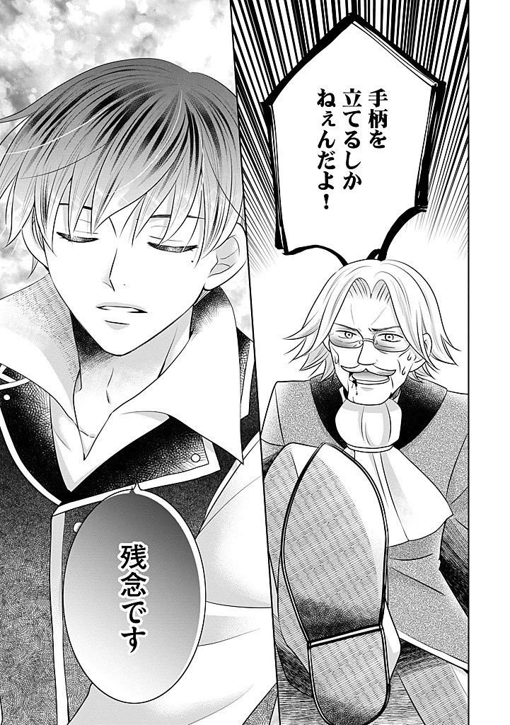 美形王子が苦手な破天荒モブ令嬢は自分らしく生きていきたい！ 第17.2話 - 6