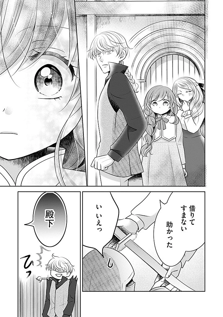 美形王子が苦手な破天荒モブ令嬢は自分らしく生きていきたい！ 第17.2話 - 8