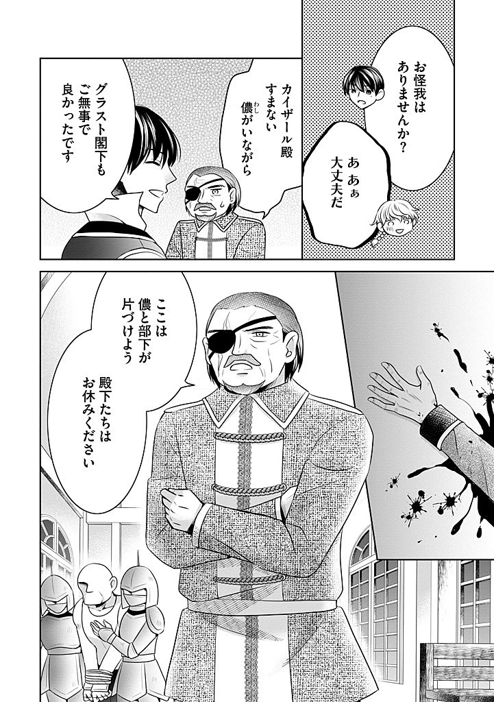 美形王子が苦手な破天荒モブ令嬢は自分らしく生きていきたい！ 第17.2話 - 9