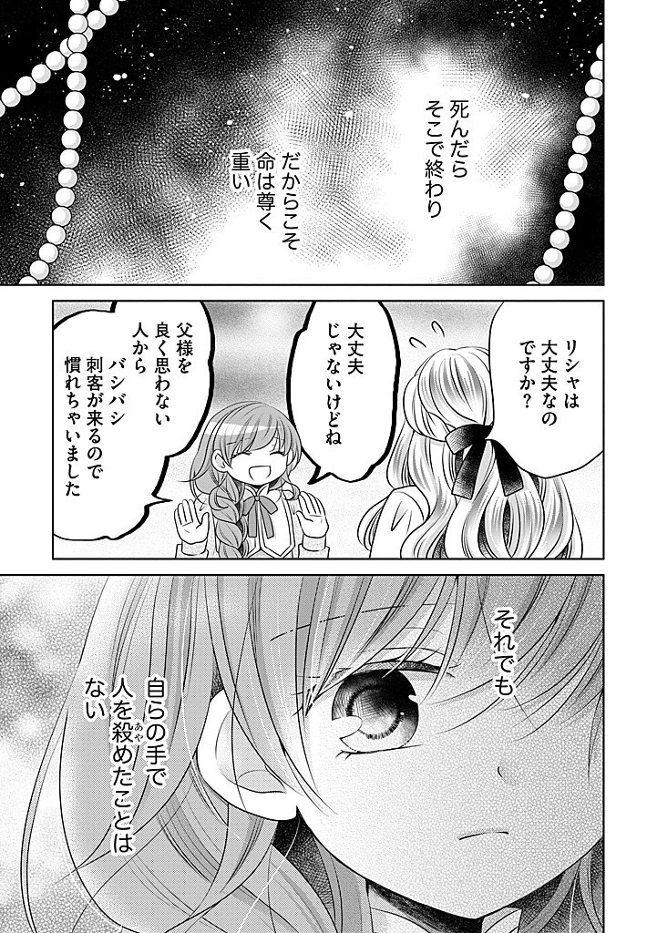 美形王子が苦手な破天荒モブ令嬢は自分らしく生きていきたい！ 第17.2話 - 12