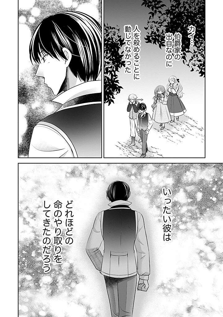 美形王子が苦手な破天荒モブ令嬢は自分らしく生きていきたい！ 第17.2話 - 13