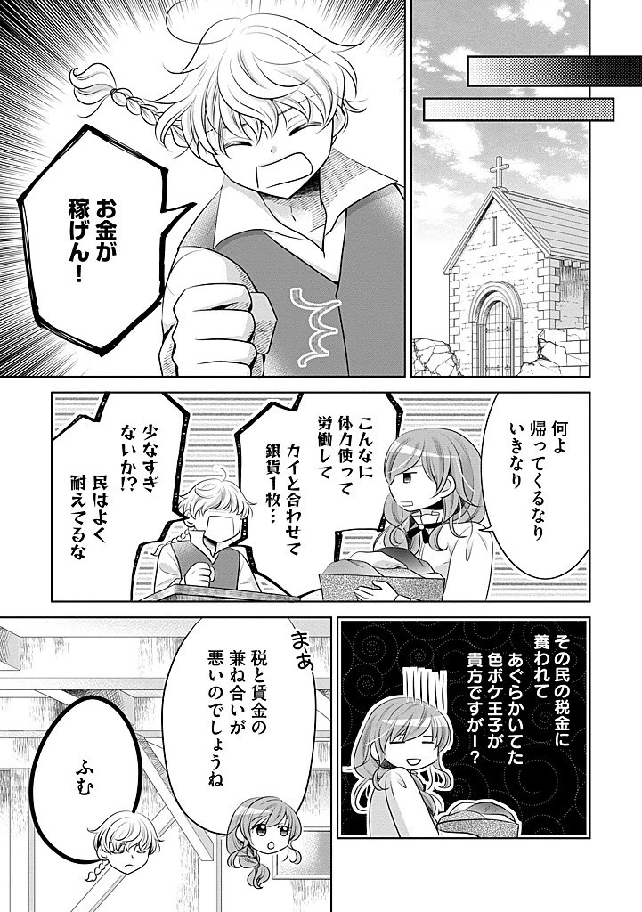 美形王子が苦手な破天荒モブ令嬢は自分らしく生きていきたい！ 第17.2話 - 14