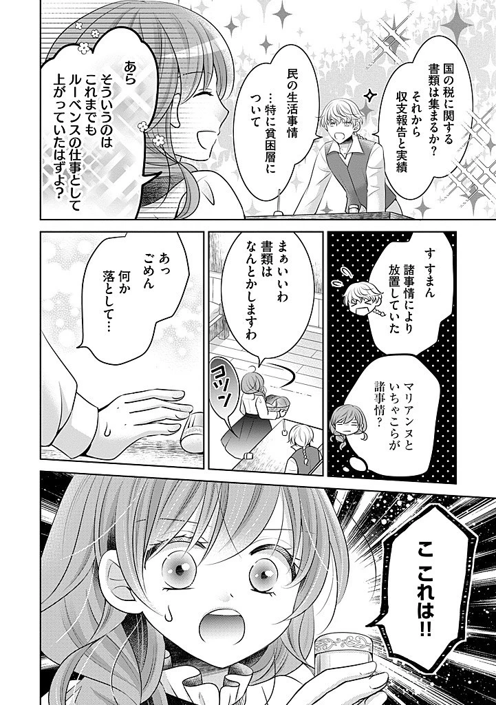 美形王子が苦手な破天荒モブ令嬢は自分らしく生きていきたい！ 第17.2話 - 15