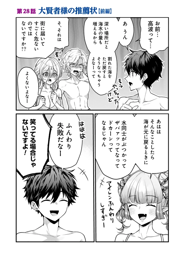 Ryuu ni Sodaterareta Saikyou The Strongest Raised by Dragons 竜に育てられた最強 竜に育てられた最強　～全てを極めた少年は人間界を無双する～ 第28.1話 - 1