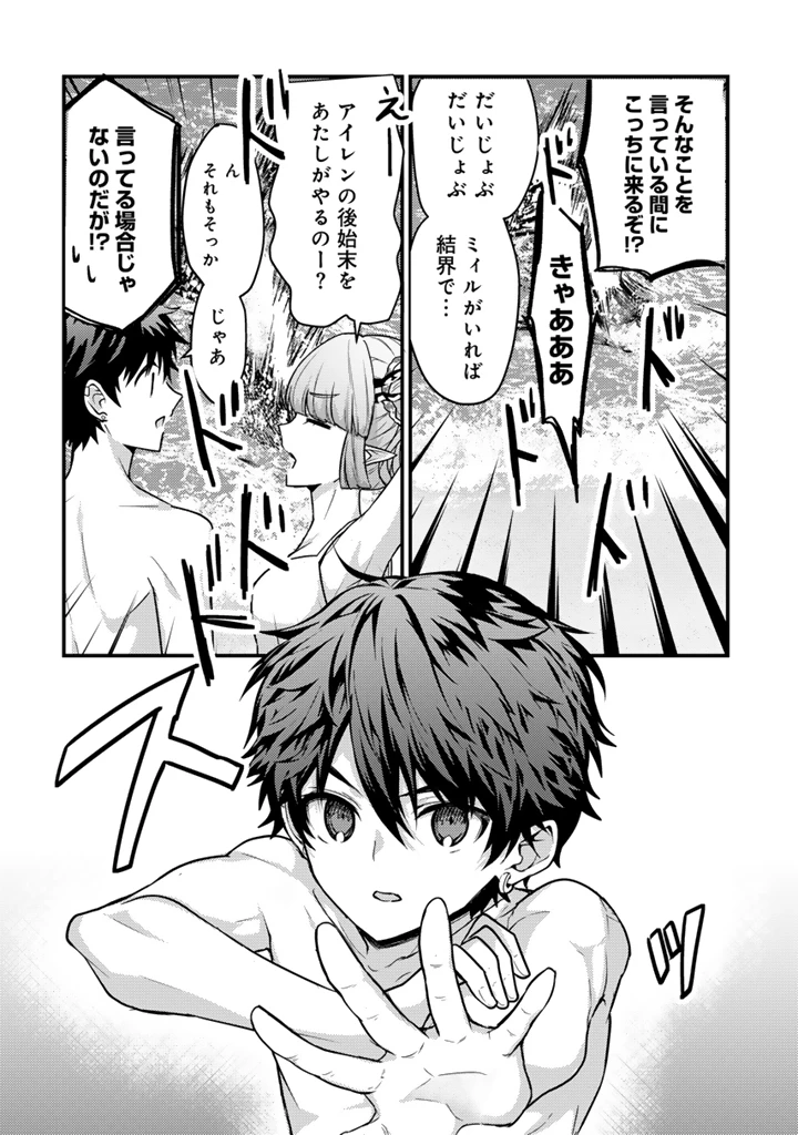 Ryuu ni Sodaterareta Saikyou The Strongest Raised by Dragons 竜に育てられた最強 竜に育てられた最強　～全てを極めた少年は人間界を無双する～ 第28.1話 - 2