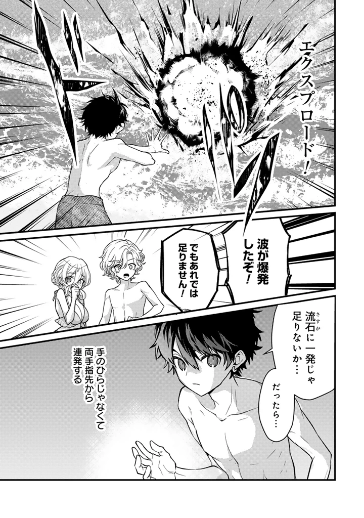 Ryuu ni Sodaterareta Saikyou The Strongest Raised by Dragons 竜に育てられた最強 竜に育てられた最強　～全てを極めた少年は人間界を無双する～ 第28.1話 - 3