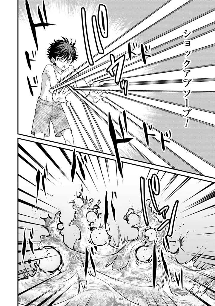 Ryuu ni Sodaterareta Saikyou The Strongest Raised by Dragons 竜に育てられた最強 竜に育てられた最強　～全てを極めた少年は人間界を無双する～ 第28.1話 - 4