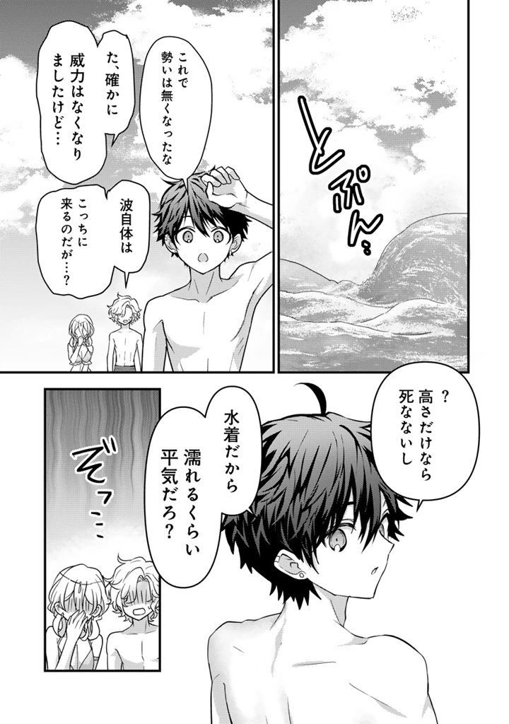 Ryuu ni Sodaterareta Saikyou The Strongest Raised by Dragons 竜に育てられた最強 竜に育てられた最強　～全てを極めた少年は人間界を無双する～ 第28.1話 - 5