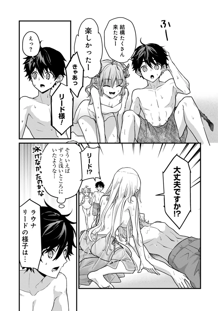 Ryuu ni Sodaterareta Saikyou The Strongest Raised by Dragons 竜に育てられた最強 竜に育てられた最強　～全てを極めた少年は人間界を無双する～ 第28.1話 - 7