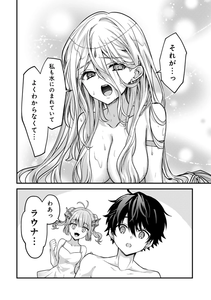 Ryuu ni Sodaterareta Saikyou The Strongest Raised by Dragons 竜に育てられた最強 竜に育てられた最強　～全てを極めた少年は人間界を無双する～ 第28.1話 - 8