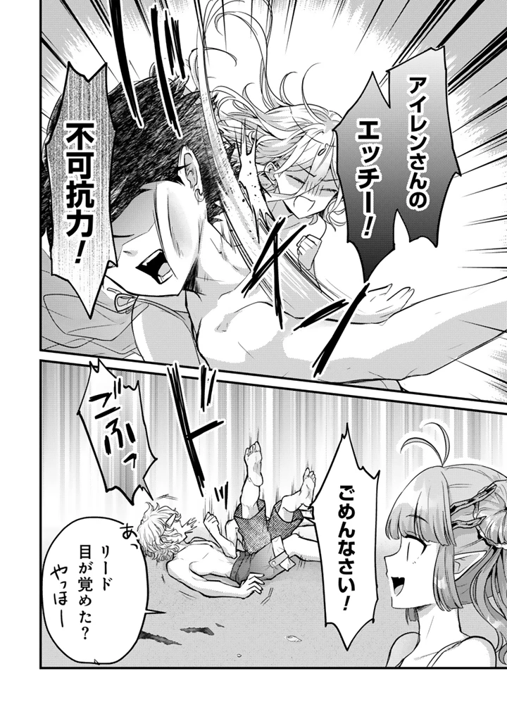 Ryuu ni Sodaterareta Saikyou The Strongest Raised by Dragons 竜に育てられた最強 竜に育てられた最強　～全てを極めた少年は人間界を無双する～ 第28.1話 - 10