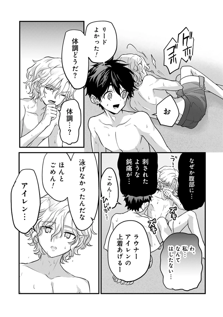 Ryuu ni Sodaterareta Saikyou The Strongest Raised by Dragons 竜に育てられた最強 竜に育てられた最強　～全てを極めた少年は人間界を無双する～ 第28.1話 - 11