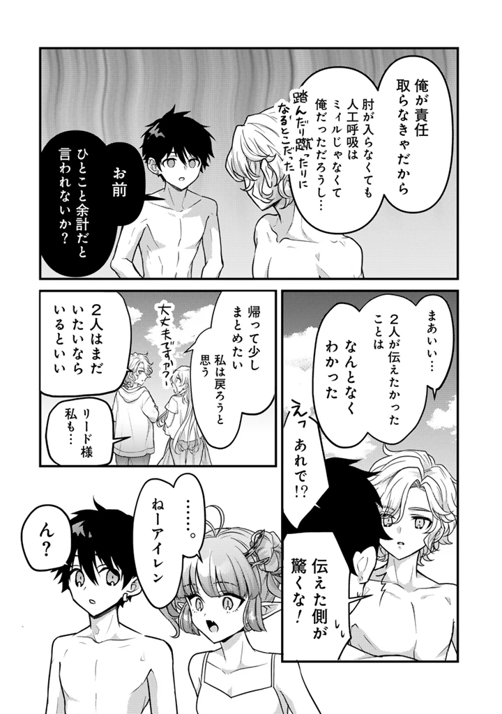 Ryuu ni Sodaterareta Saikyou The Strongest Raised by Dragons 竜に育てられた最強 竜に育てられた最強　～全てを極めた少年は人間界を無双する～ 第28.1話 - 12