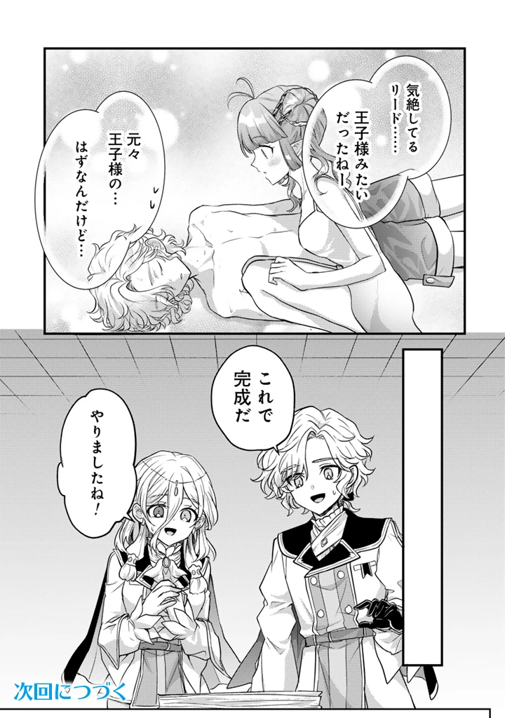 Ryuu ni Sodaterareta Saikyou The Strongest Raised by Dragons 竜に育てられた最強 竜に育てられた最強　～全てを極めた少年は人間界を無双する～ 第28.1話 - 13