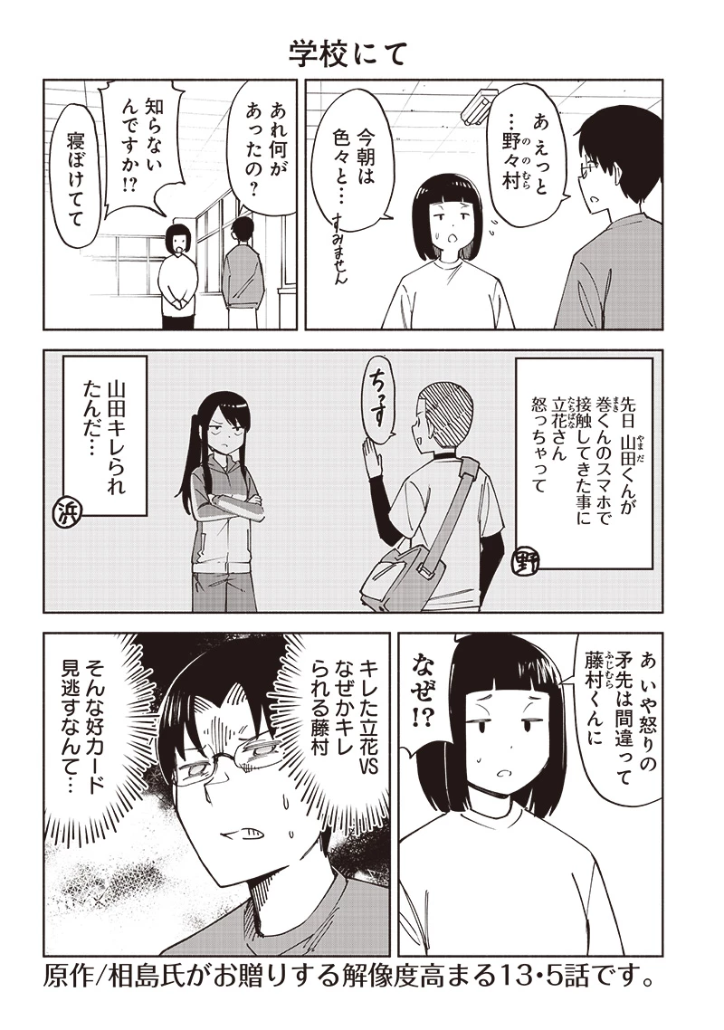 男4×寮！生態記録 第13.5話 - 1