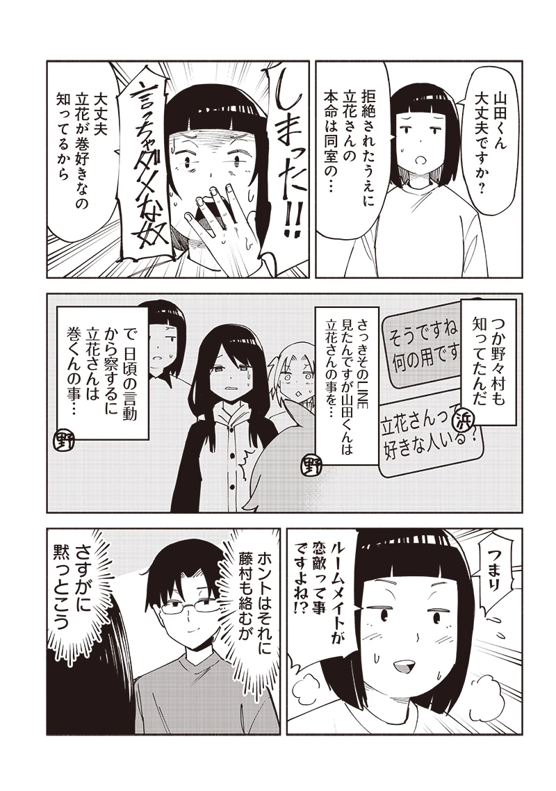 男4×寮！生態記録 第13.5話 - 2