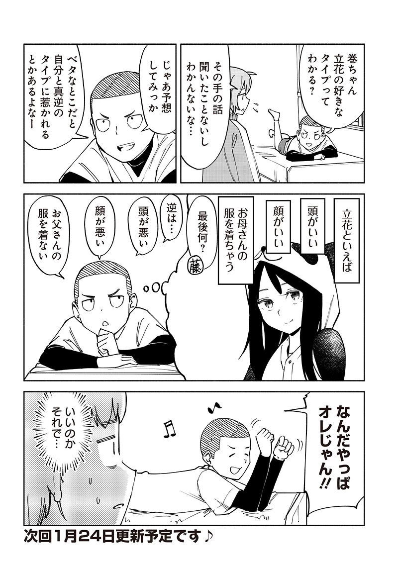 男4×寮！生態記録 第13.5話 - 5