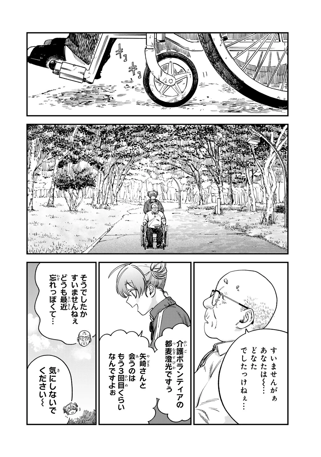 罪と罰のスピカ 第16話 - 2