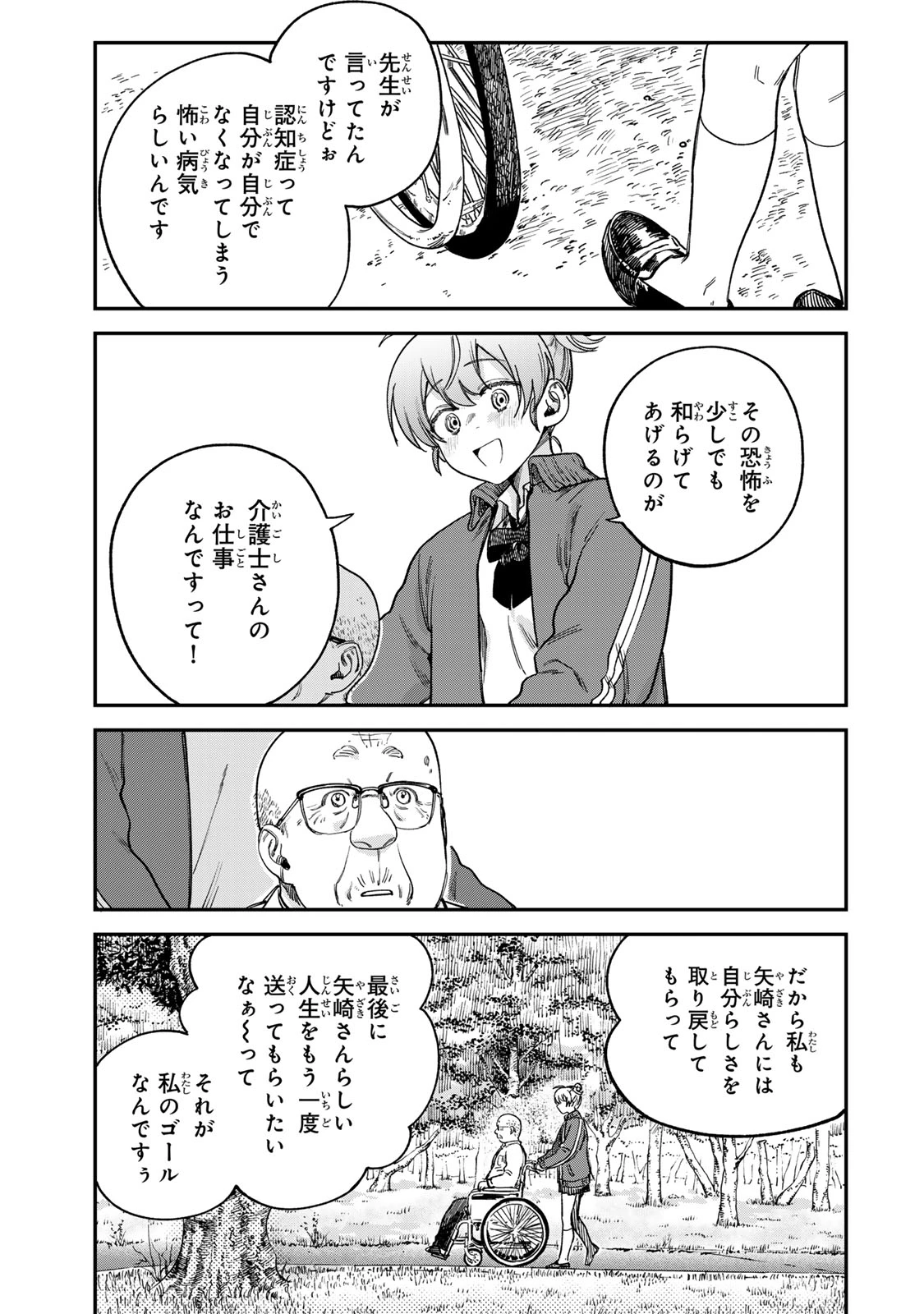 罪と罰のスピカ 第16話 - 3