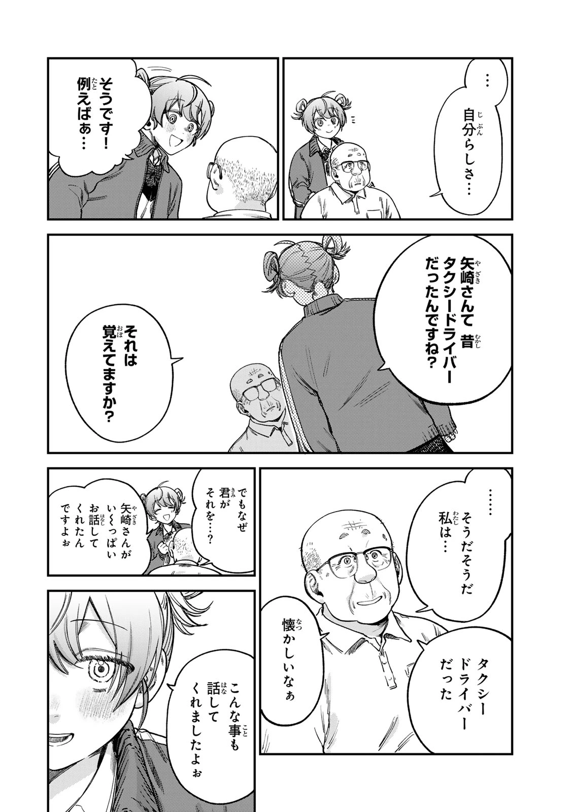 罪と罰のスピカ 第16話 - 4