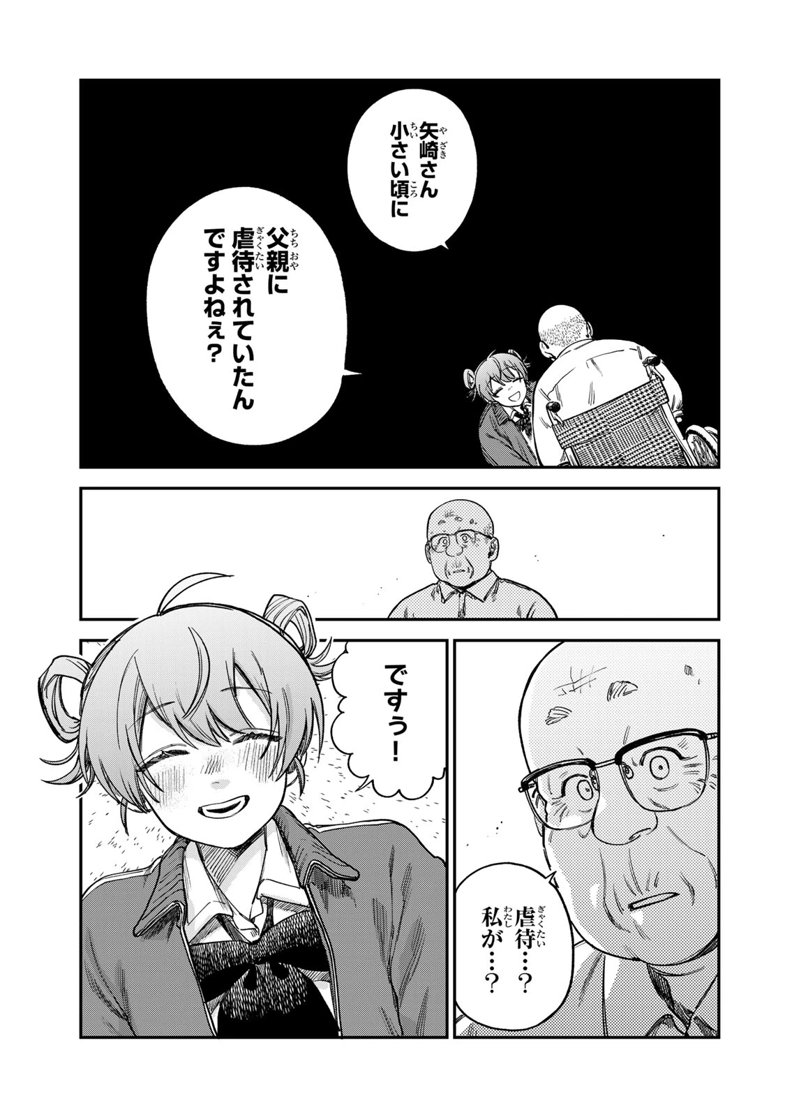 罪と罰のスピカ 第16話 - 5