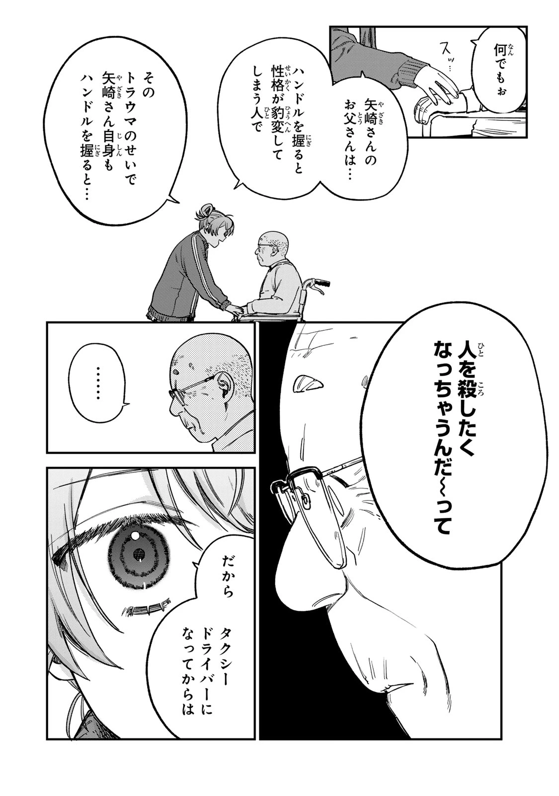 罪と罰のスピカ 第16話 - 6