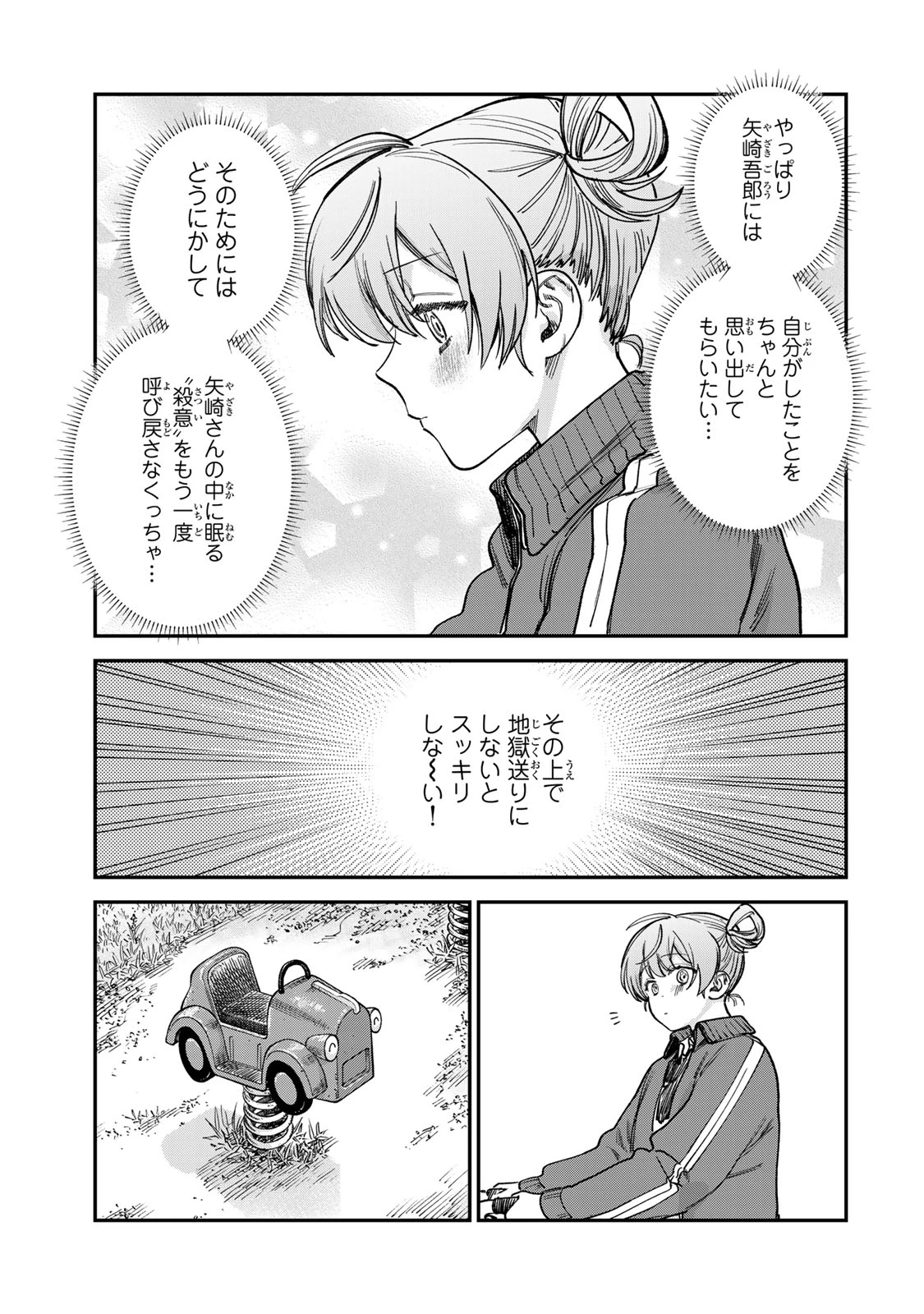 罪と罰のスピカ 第16話 - 11