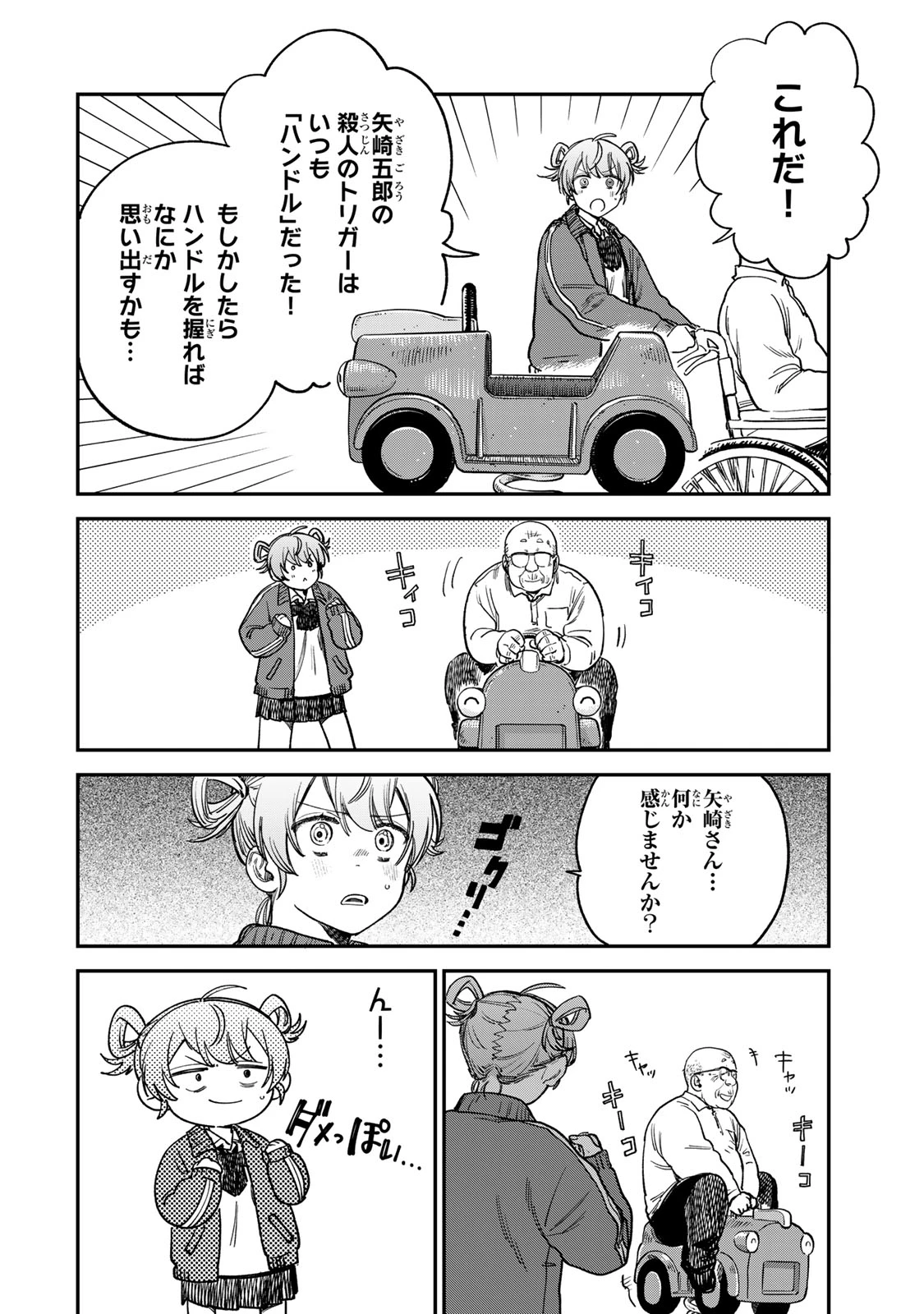 罪と罰のスピカ 第16話 - 12