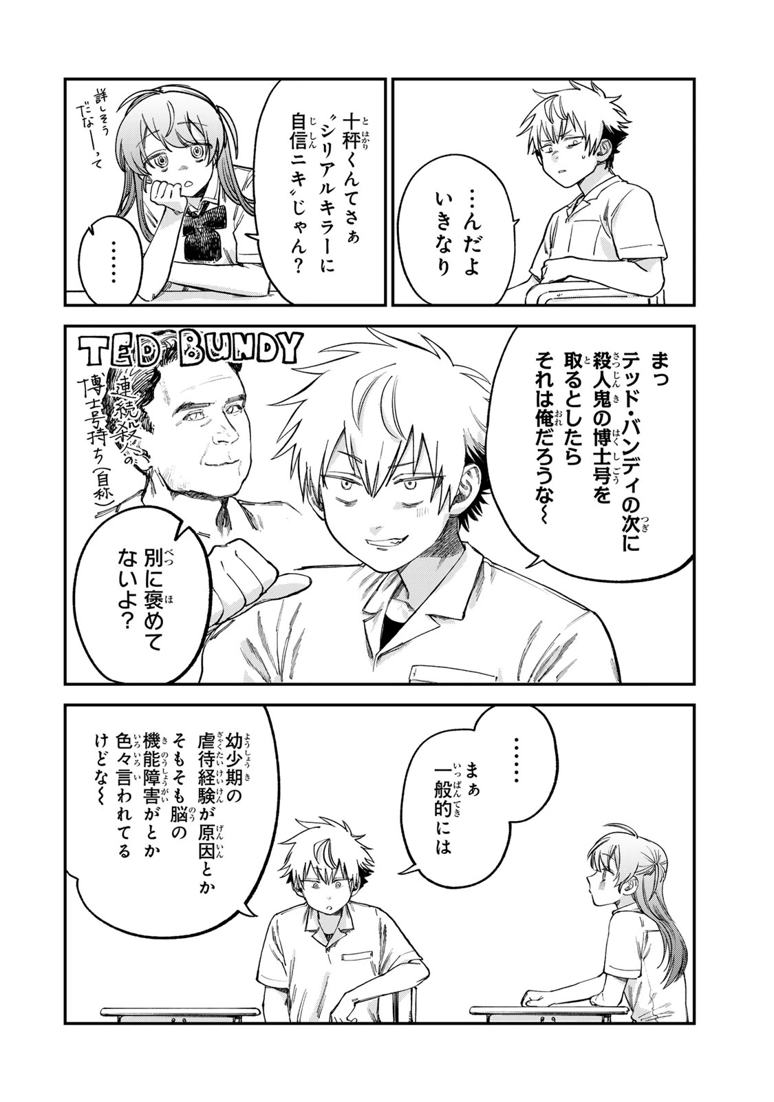 罪と罰のスピカ 第16話 - 14