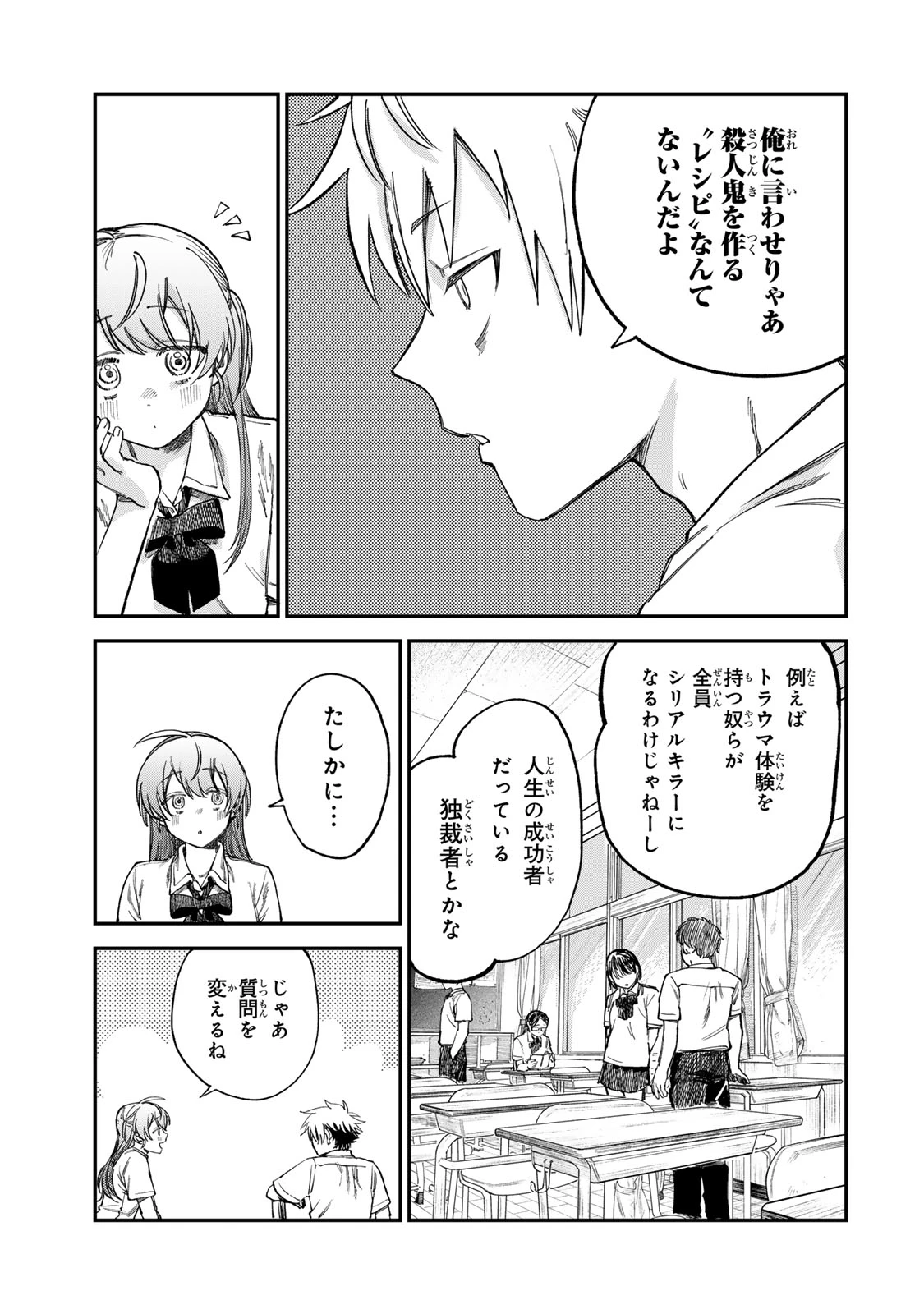 罪と罰のスピカ 第16話 - 15