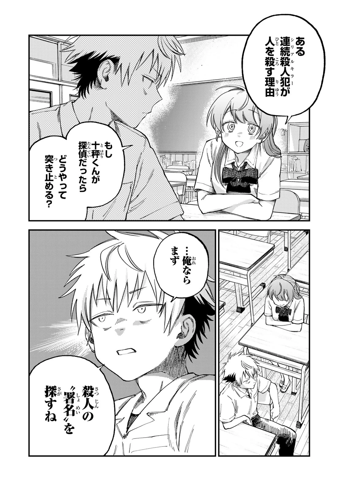 罪と罰のスピカ 第16話 - 16