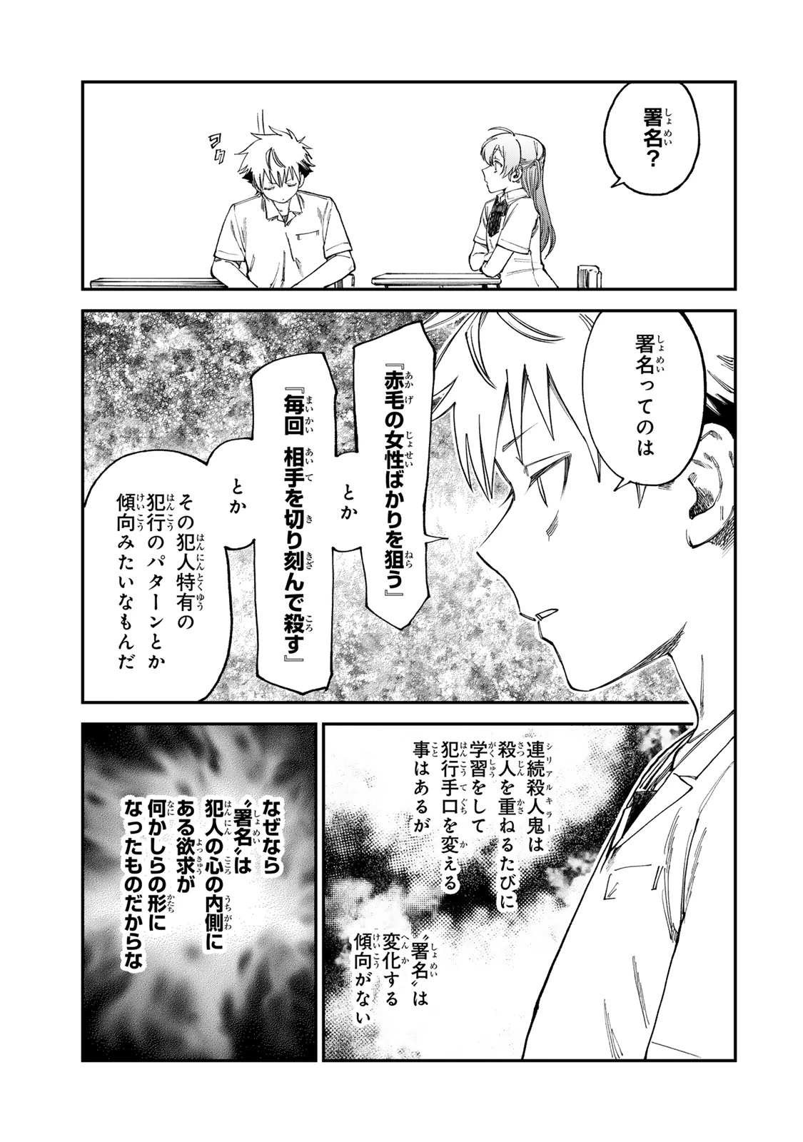 罪と罰のスピカ 第16話 - 17