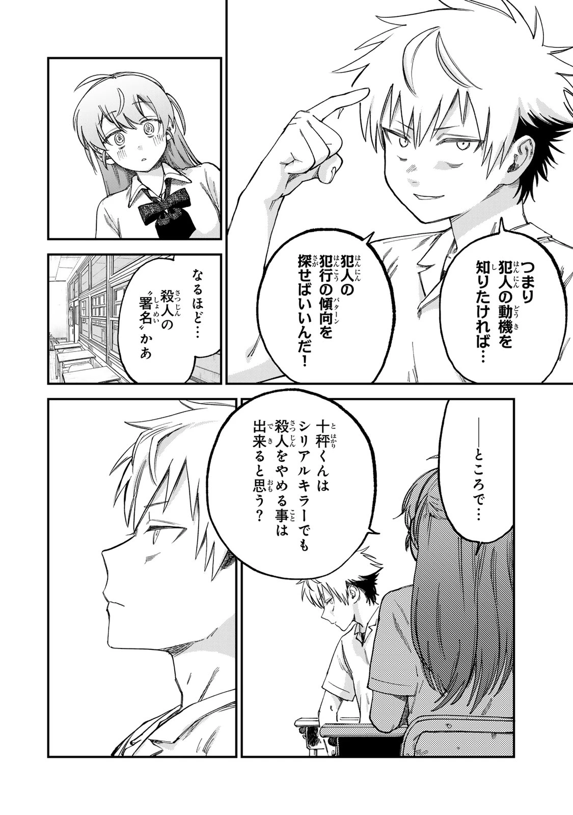 罪と罰のスピカ 第16話 - 18