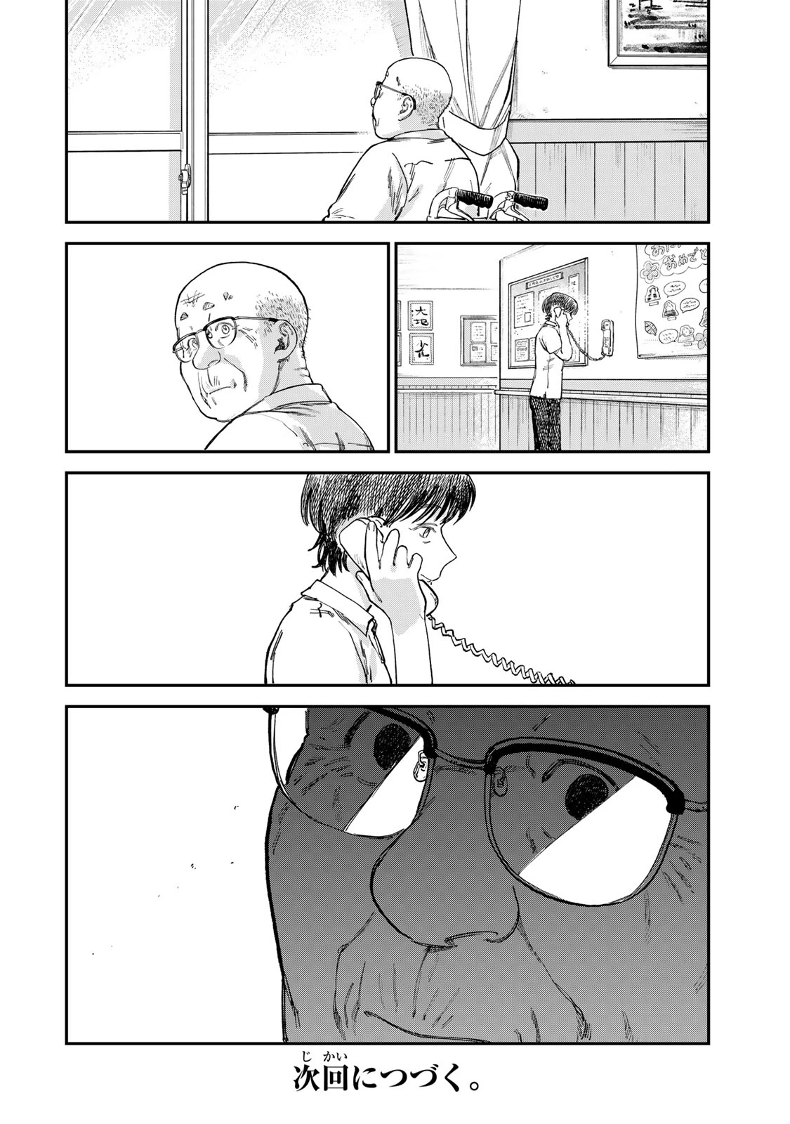 罪と罰のスピカ 第16話 - 20