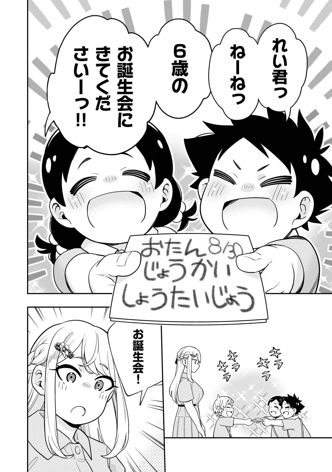 氷の姫は小さな陽だまりでとかされたい 第17話 - 2