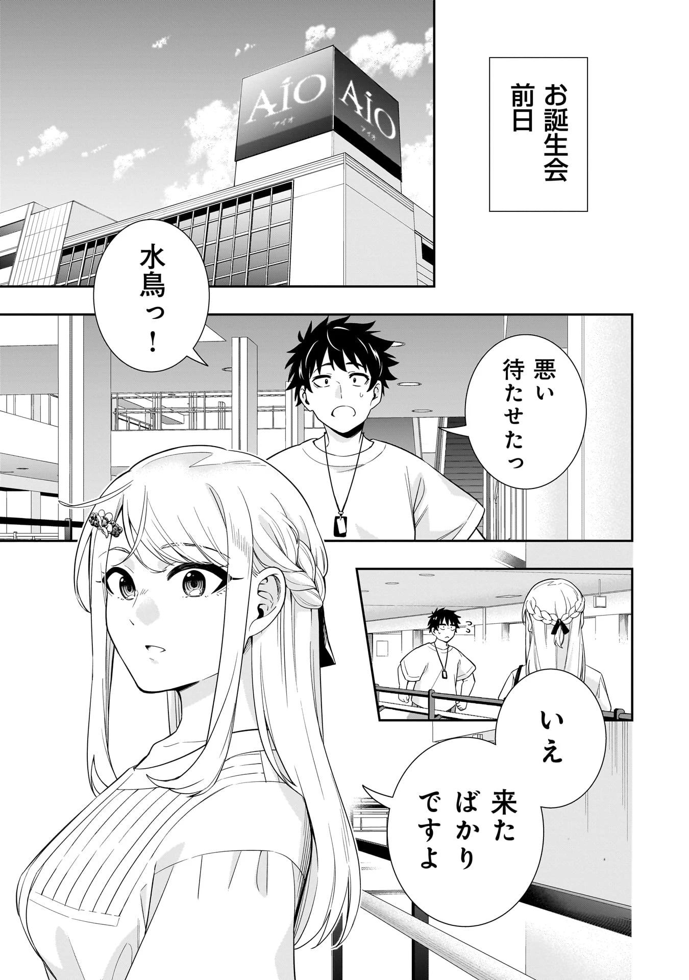 氷の姫は小さな陽だまりでとかされたい 第17話 - 3