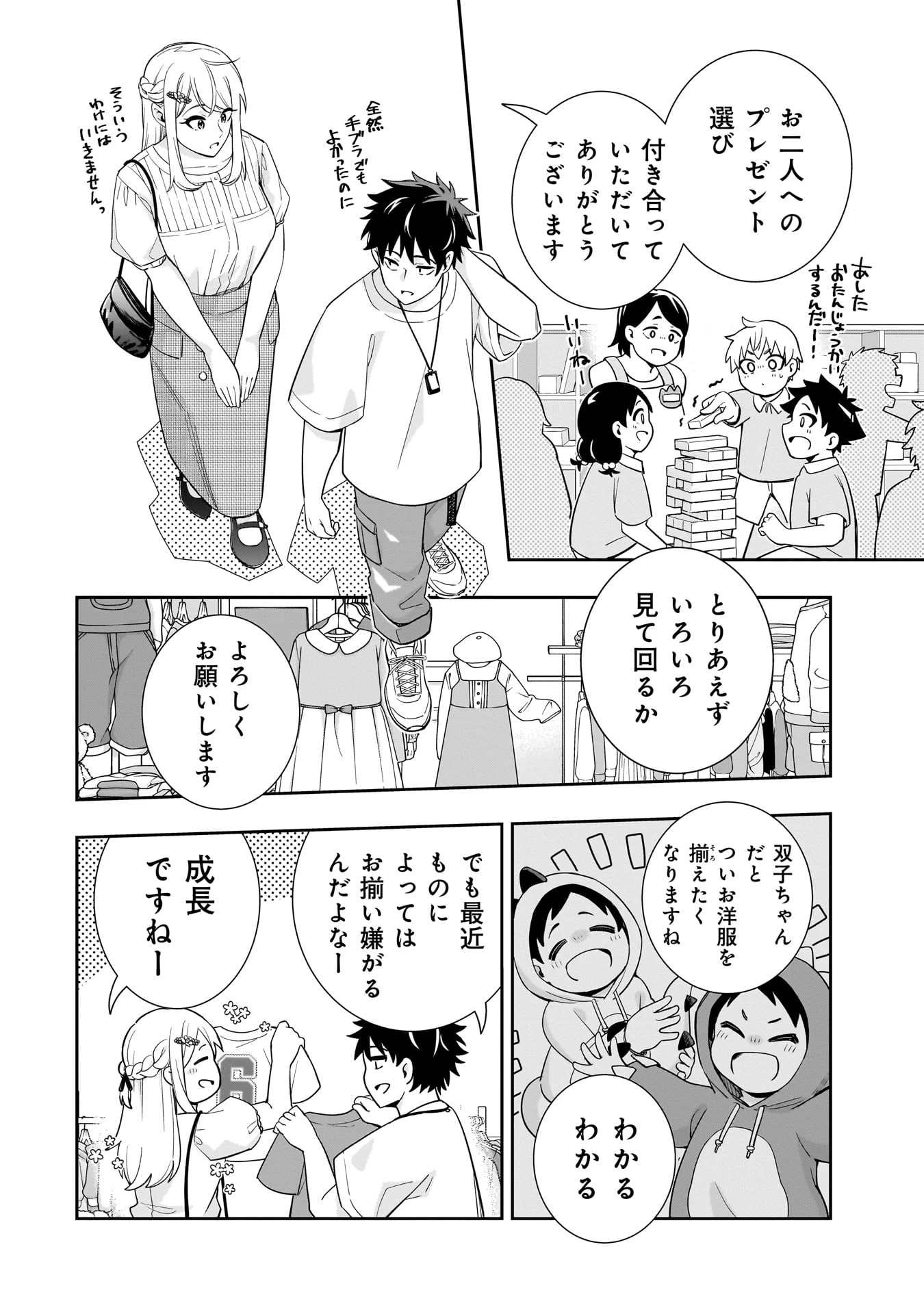 氷の姫は小さな陽だまりでとかされたい 第17話 - 4