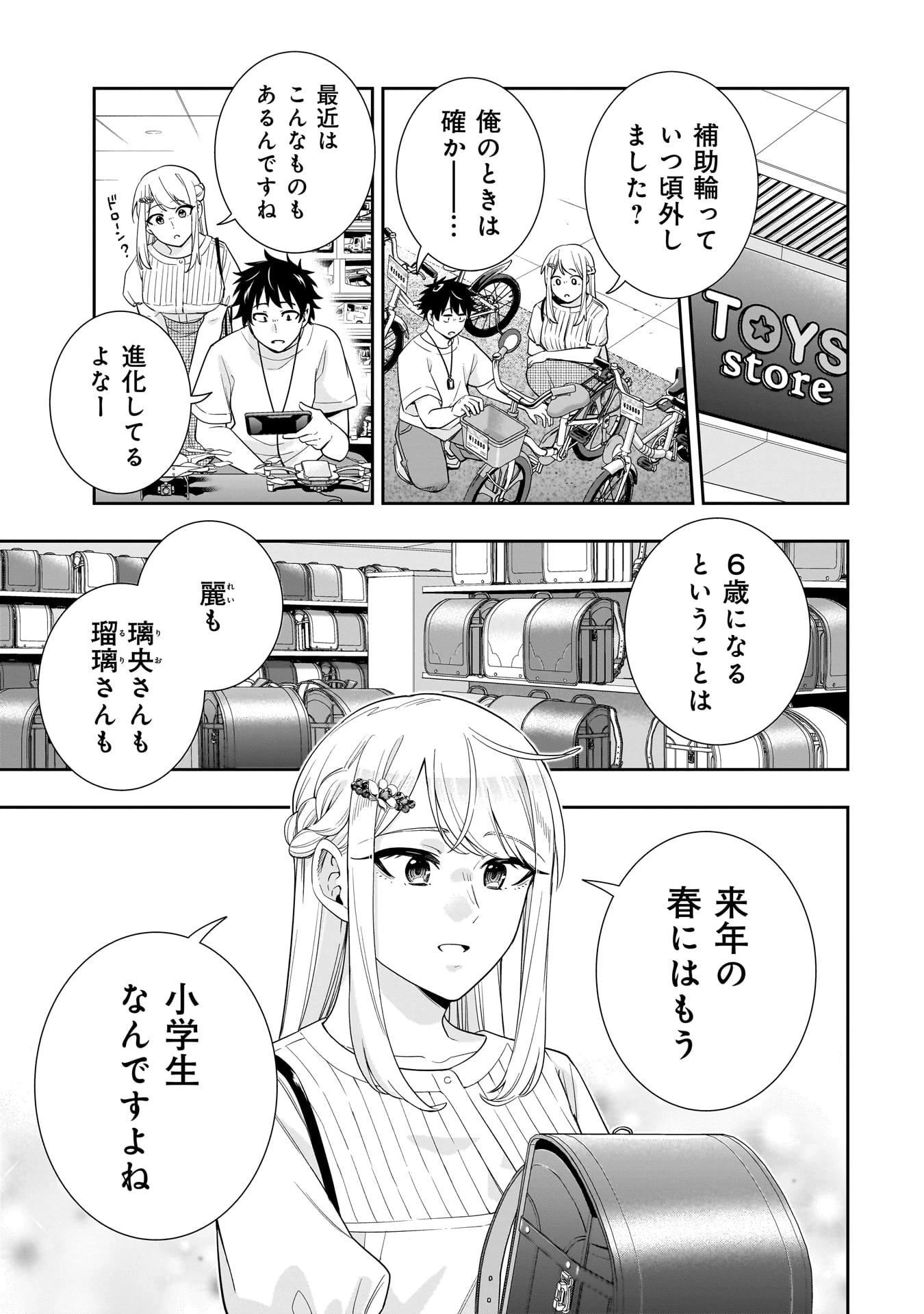 氷の姫は小さな陽だまりでとかされたい 第17話 - 5