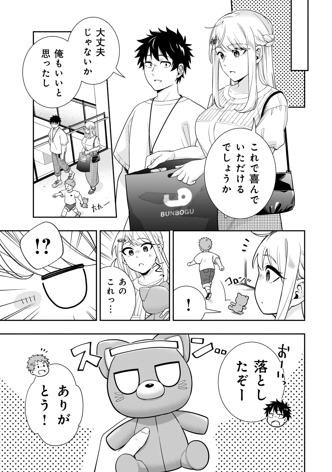 氷の姫は小さな陽だまりでとかされたい 第17話 - 7