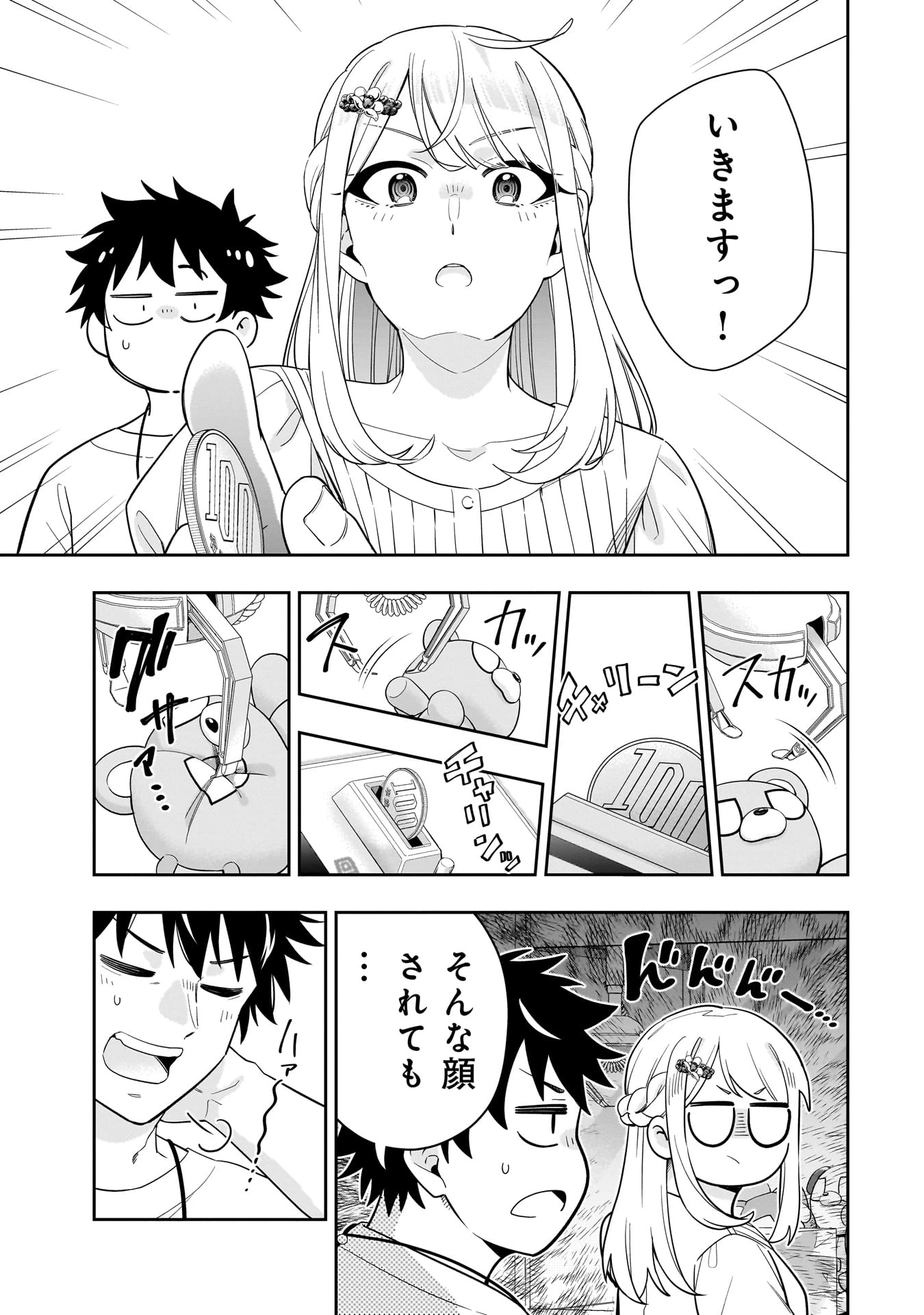 氷の姫は小さな陽だまりでとかされたい 第17話 - 9